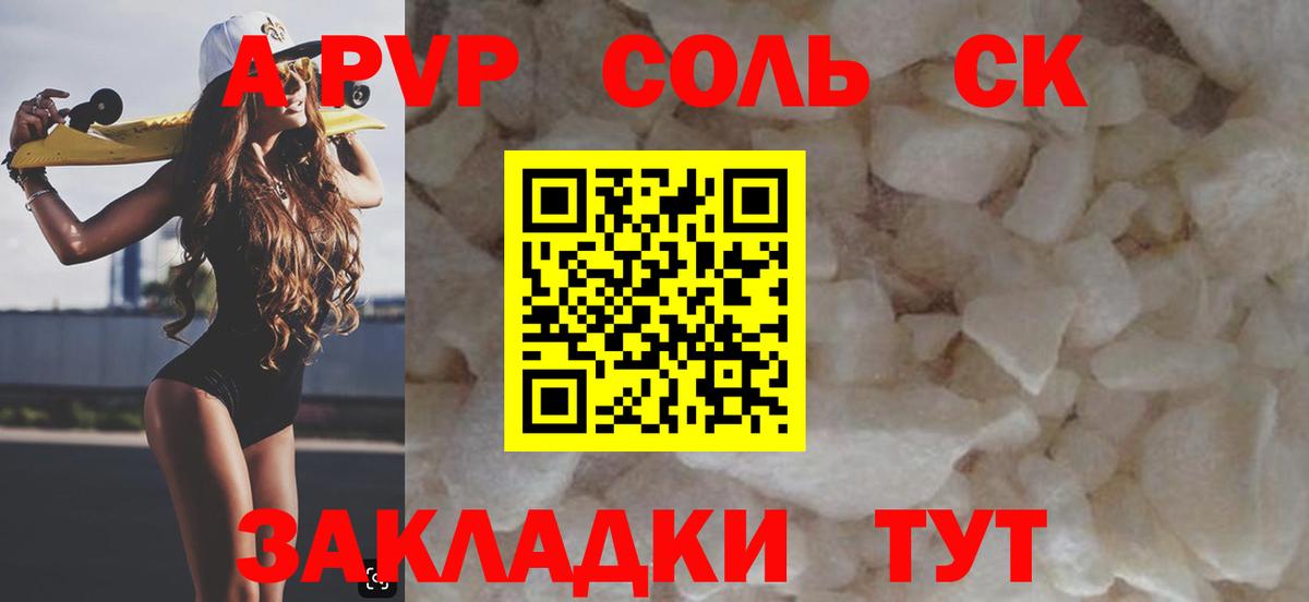 A-PVP кристаллы Москва