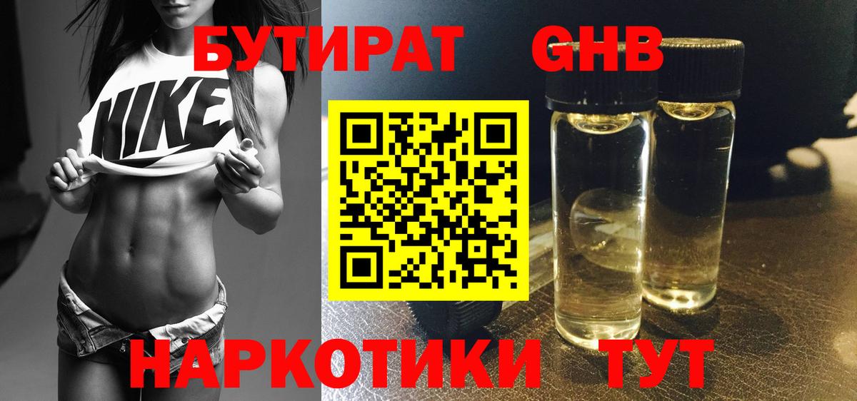 Бутират вода Москва