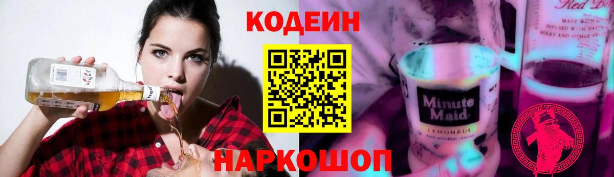 Москва  Кодеиновый сироп Lean напиток Lean (лин)  Вход с VPN  Codein напиток Lean (лин) 
