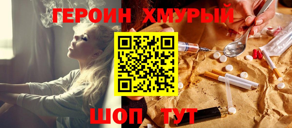 Героин Heroin Москва