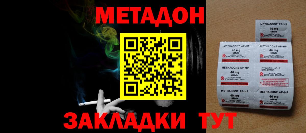 МЕТАДОН кристалл  МЕТАДОН VHQ  Вход с VPN  Москва 